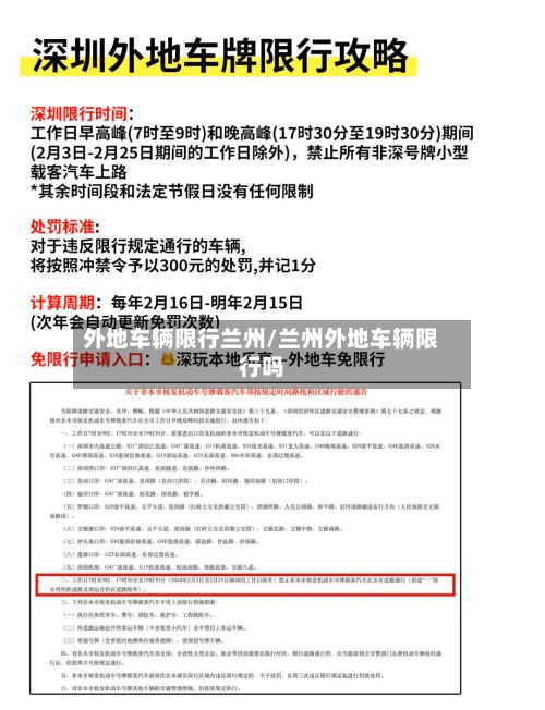 外地车辆限行兰州/兰州外地车辆限行吗