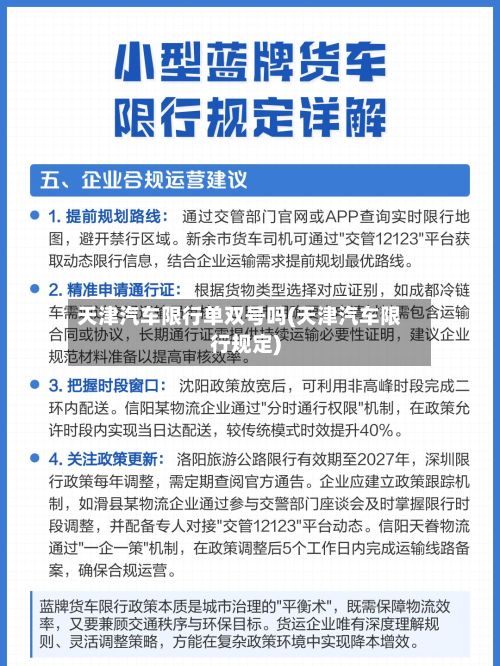 天津汽车限行单双号吗(天津汽车限行规定)