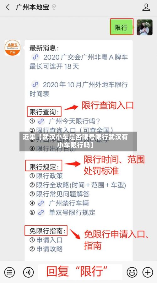 近来【武汉小车是否限号限行武汉有小车限行吗】