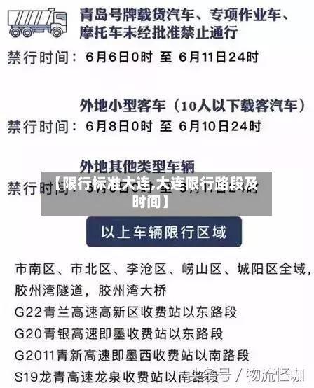 【限行标准大连,大连限行路段及时间】