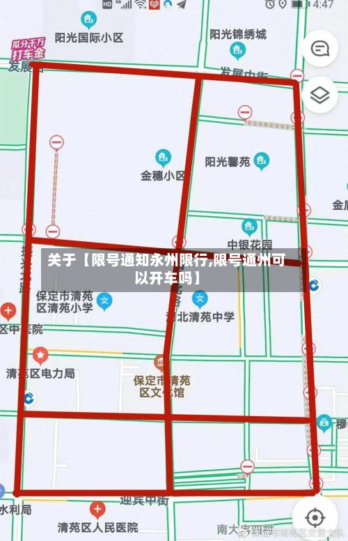 关于【限号通知永州限行,限号通州可以开车吗】-第3张图片