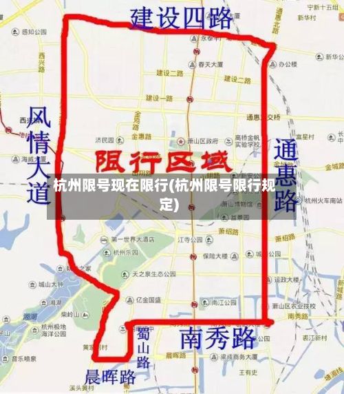 杭州限号现在限行(杭州限号限行规定)