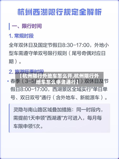 【杭州限行外地车怎么开,杭州限行外地车怎么申请通行】