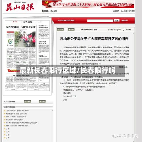 最新长春限行区域/长春限行吗-第3张图片