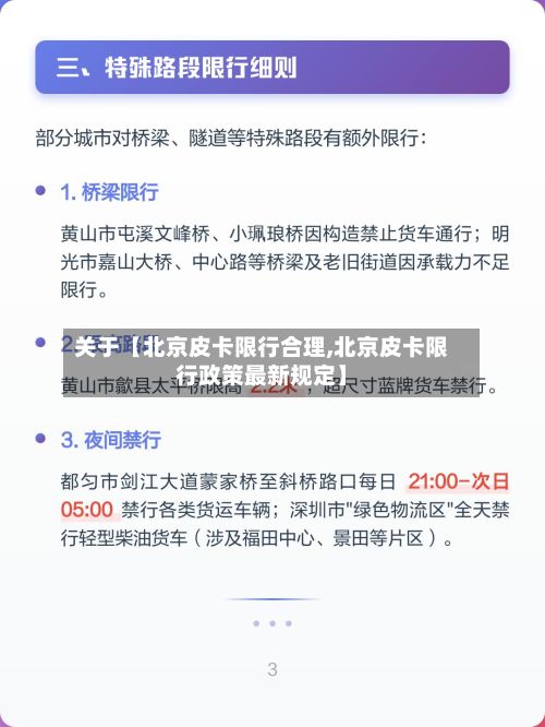 关于【北京皮卡限行合理,北京皮卡限行政策最新规定】-第2张图片