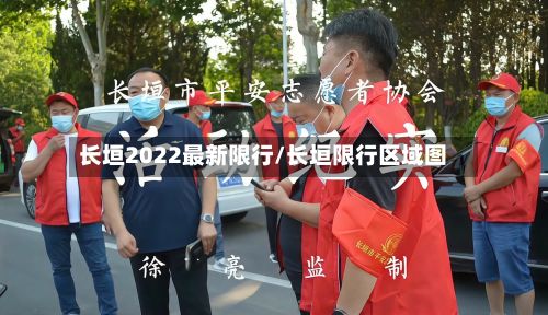 长垣2022最新限行/长垣限行区域图-第3张图片
