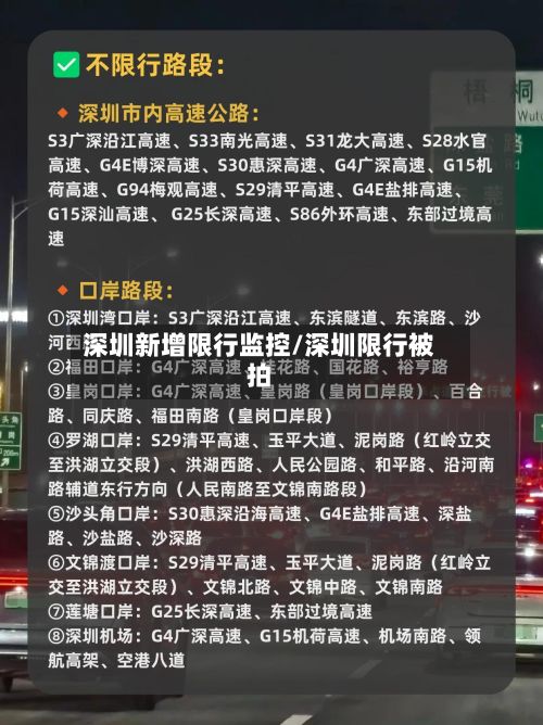 深圳新增限行监控/深圳限行被拍