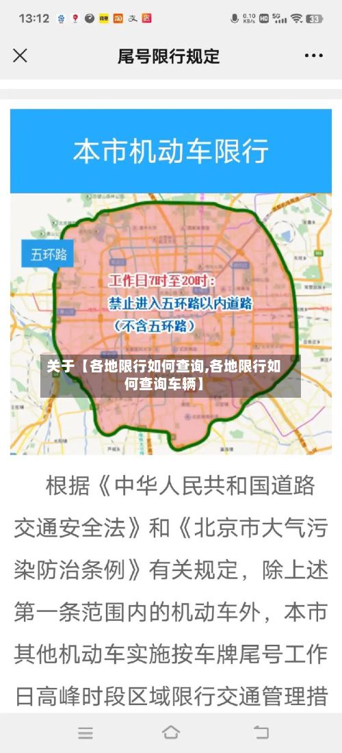 关于【各地限行如何查询,各地限行如何查询车辆】