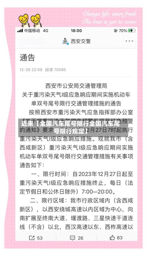 近来【全国汽车尾号限行全国汽车尾号限行规定】-第2张图片