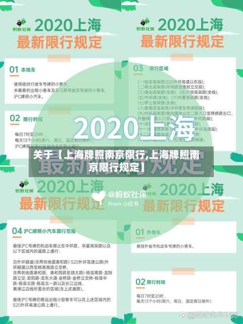 关于【上海牌照南京限行,上海牌照南京限行规定】-第2张图片