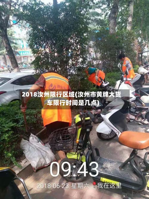 2018汝州限行区域(汝州市黄牌大货车限行时间是几点)