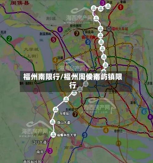 福州南限行/福州闽侯南屿镇限行-第3张图片