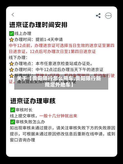 关于【贵阳限行怎么用车,贵阳限行新规定外地车】