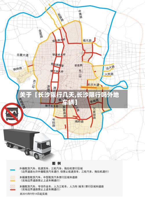 关于【长沙限行几天,长沙限行吗外地车辆】-第3张图片