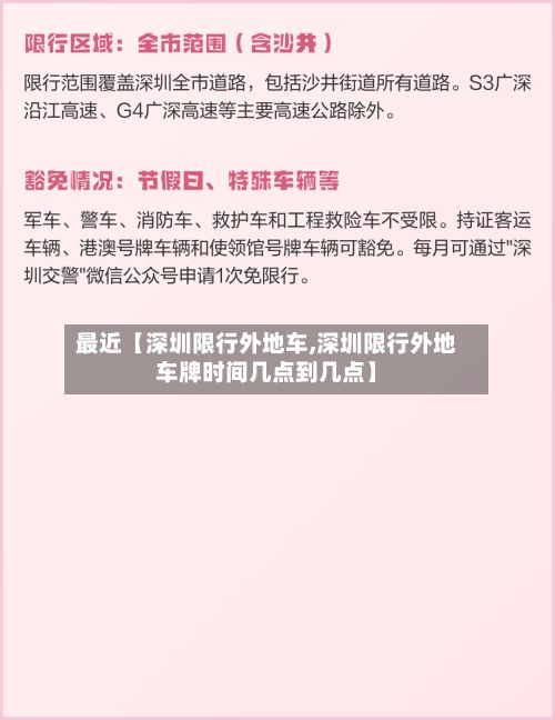 最近【深圳限行外地车,深圳限行外地车牌时间几点到几点】-第2张图片