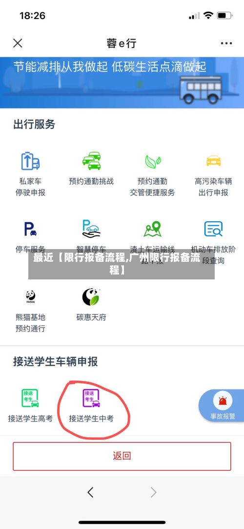 最近【限行报备流程,广州限行报备流程】