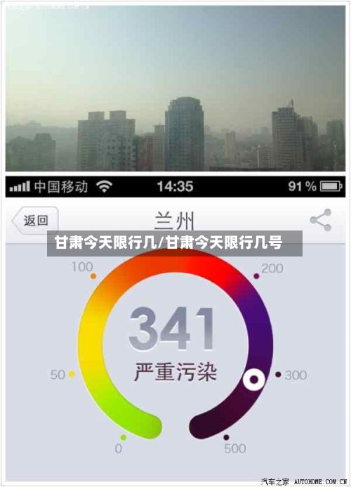 甘肃今天限行几/甘肃今天限行几号-第2张图片