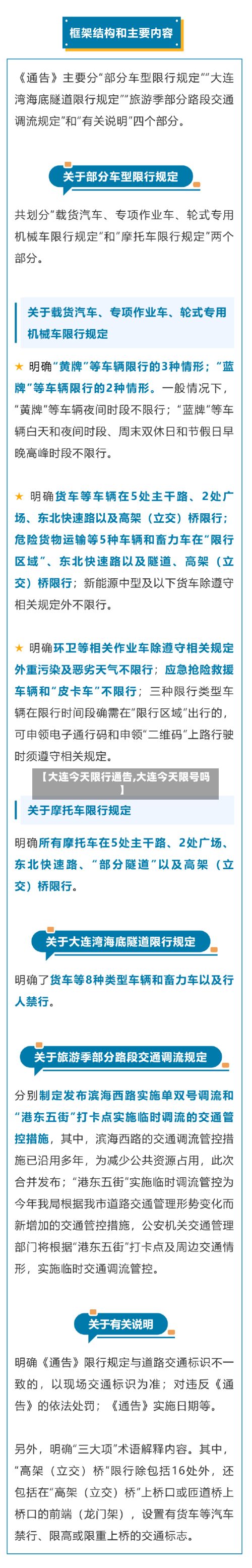 【大连今天限行通告,大连今天限号吗】-第2张图片