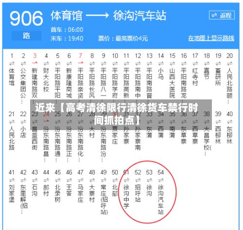 近来【高考清徐限行清徐货车禁行时间抓拍点】-第2张图片