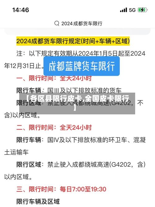 【各区县限行皮卡,全国皮卡限行】