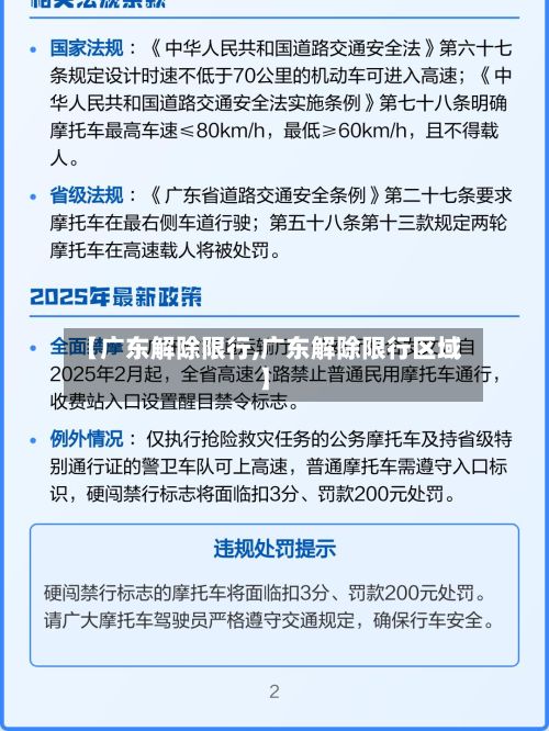 【广东解除限行,广东解除限行区域】-第2张图片