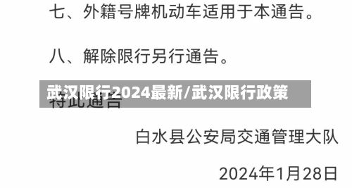 武汉限行2024最新/武汉限行政策