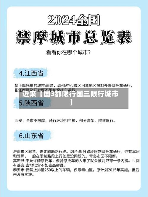 近来【国3都限行国三限行城市】-第2张图片