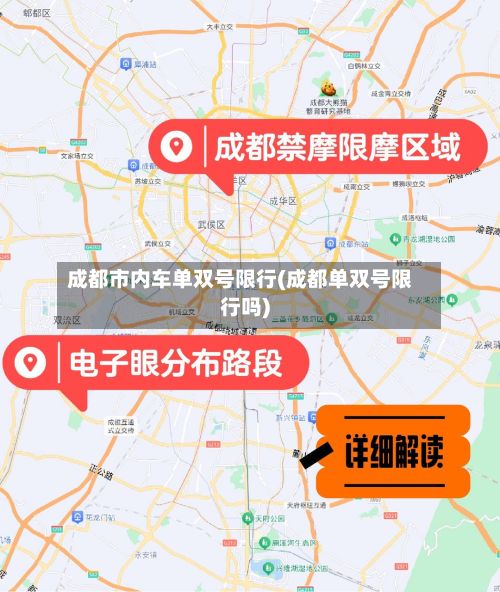 成都市内车单双号限行(成都单双号限行吗)