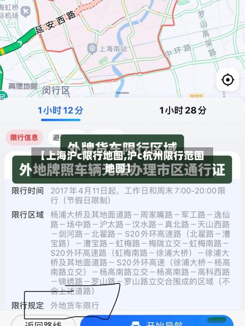 【上海沪c限行地图,沪c杭州限行范围地图】
