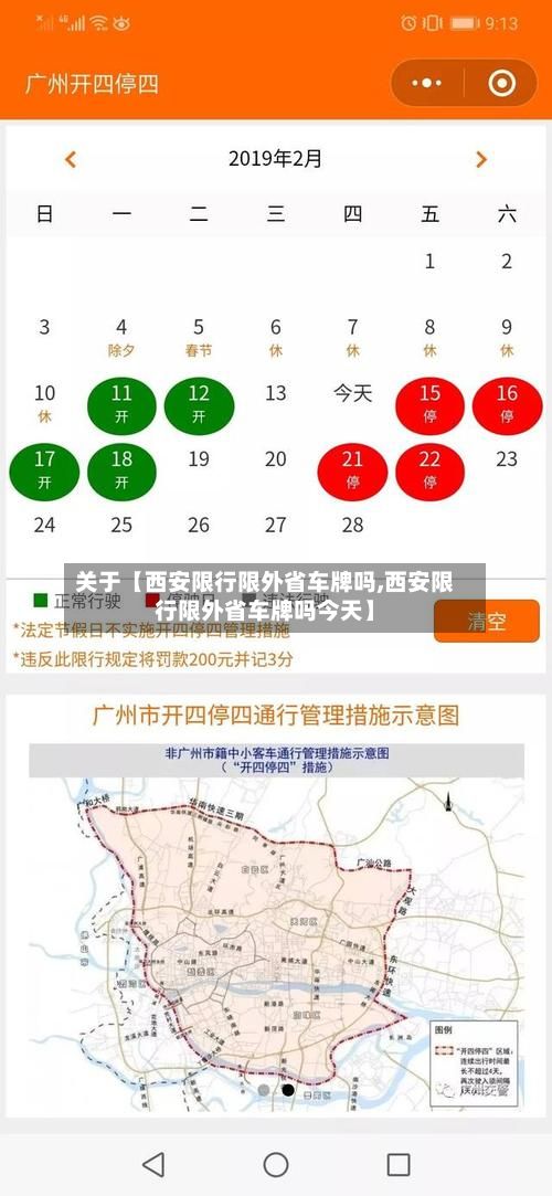 关于【西安限行限外省车牌吗,西安限行限外省车牌吗今天】-第3张图片