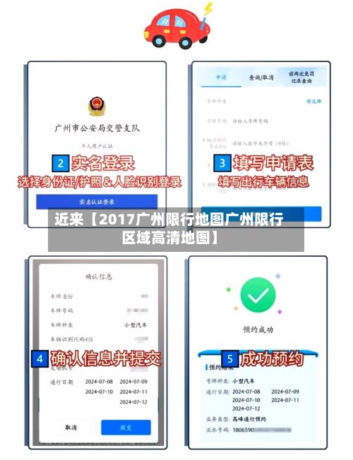 近来【2017广州限行地图广州限行区域高清地图】