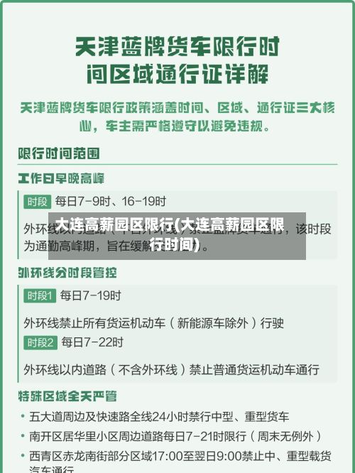 大连高薪园区限行(大连高薪园区限行时间)-第3张图片