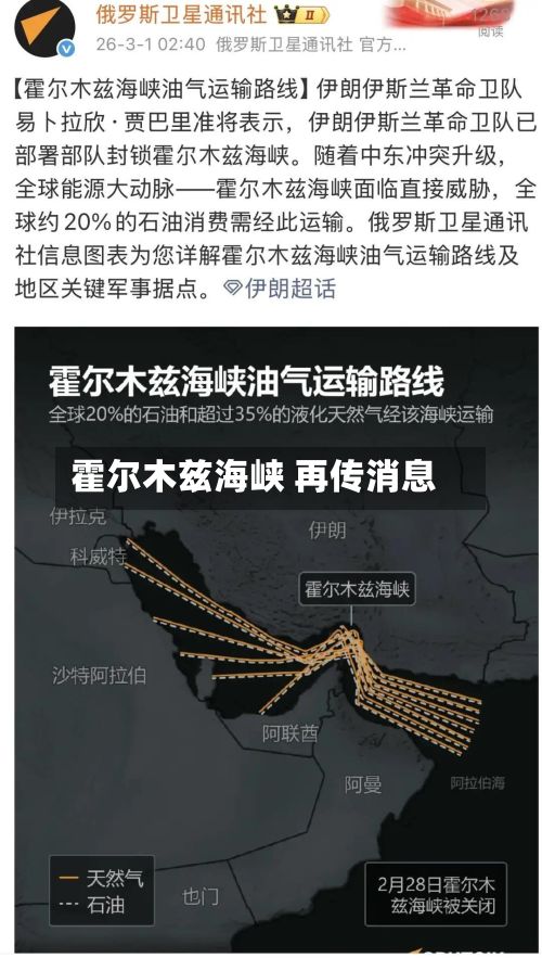 霍尔木兹海峡 再传消息