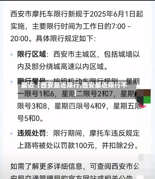 最近【西安最近限行,西安最近限行不】-第2张图片