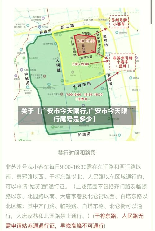 关于【广安市今天限行,广安市今天限行尾号是多少】-第2张图片