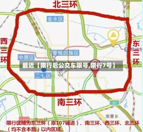 最近【限行后公交车限号,限行7号】-第2张图片