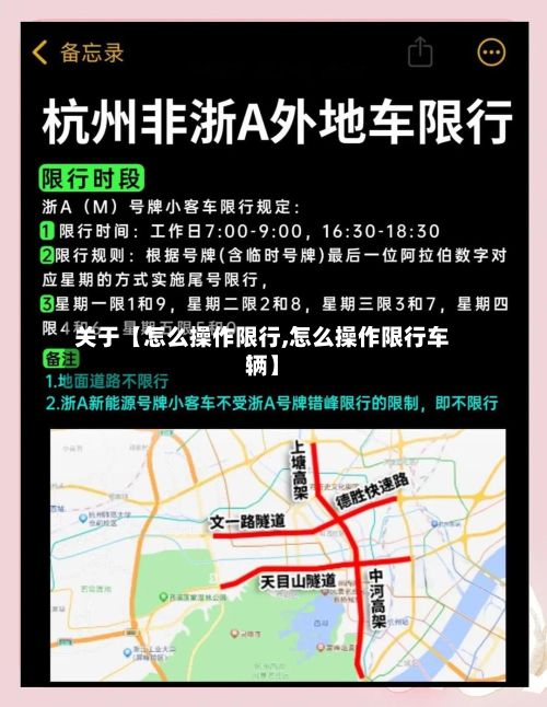 关于【怎么操作限行,怎么操作限行车辆】-第2张图片