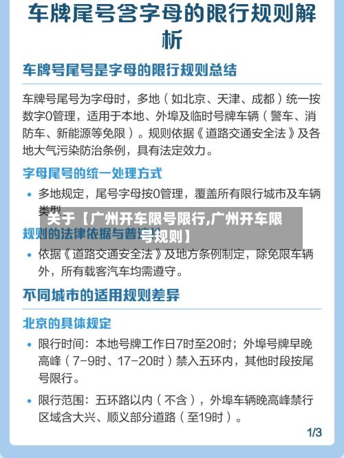 关于【广州开车限号限行,广州开车限号规则】-第2张图片