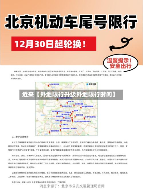 近来【外地限行升级外地限行时间】-第2张图片