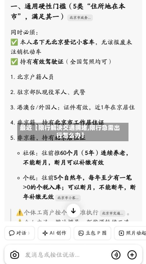 最近【限行解决交通拥堵,限行急需出行怎么办】