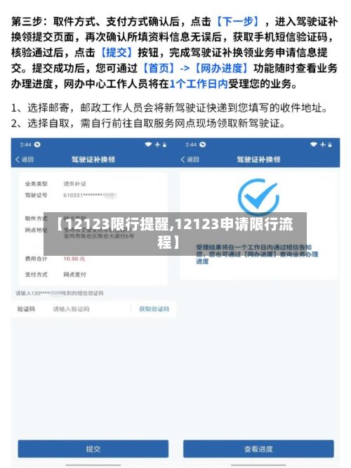 【12123限行提醒,12123申请限行流程】