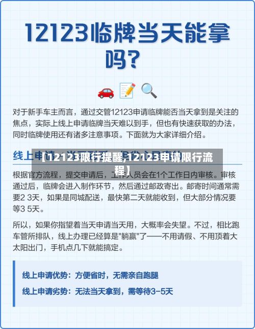 【12123限行提醒,12123申请限行流程】-第2张图片
