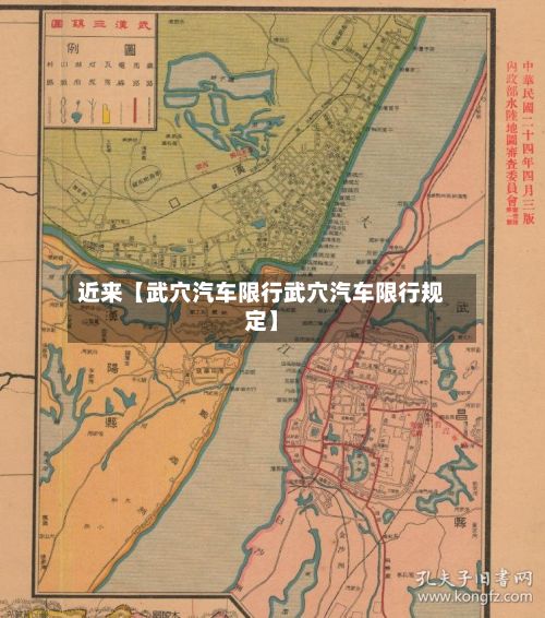 近来【武穴汽车限行武穴汽车限行规定】-第2张图片