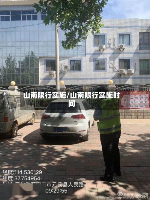 山南限行实施/山南限行实施时间-第2张图片