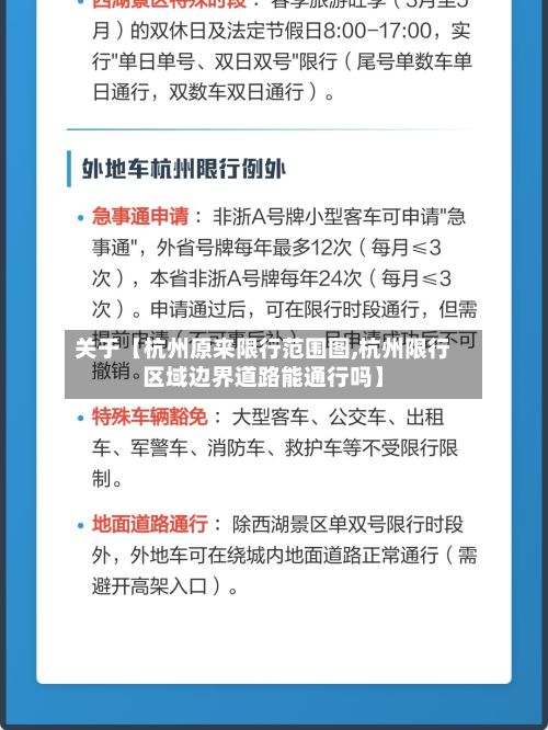 关于【杭州原来限行范围图,杭州限行区域边界道路能通行吗】-第2张图片