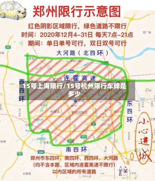 15号上海限行/15号杭州限行车牌是多少