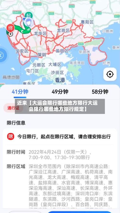近来【大运会限行哪些地方限行大运会限行哪些地方限行规定】