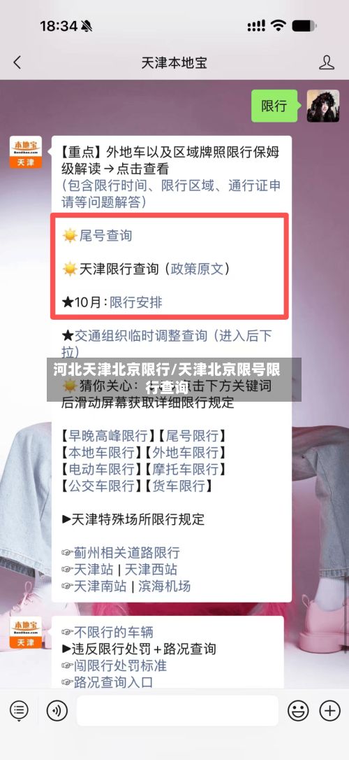 河北天津北京限行/天津北京限号限行查询-第2张图片