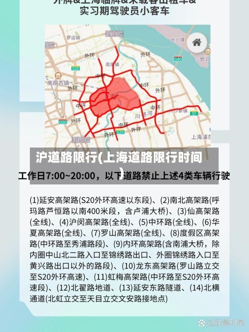 沪道路限行(上海道路限行时间)