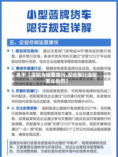 关于【深圳为啥要限行,深圳限行违规怎么处罚】